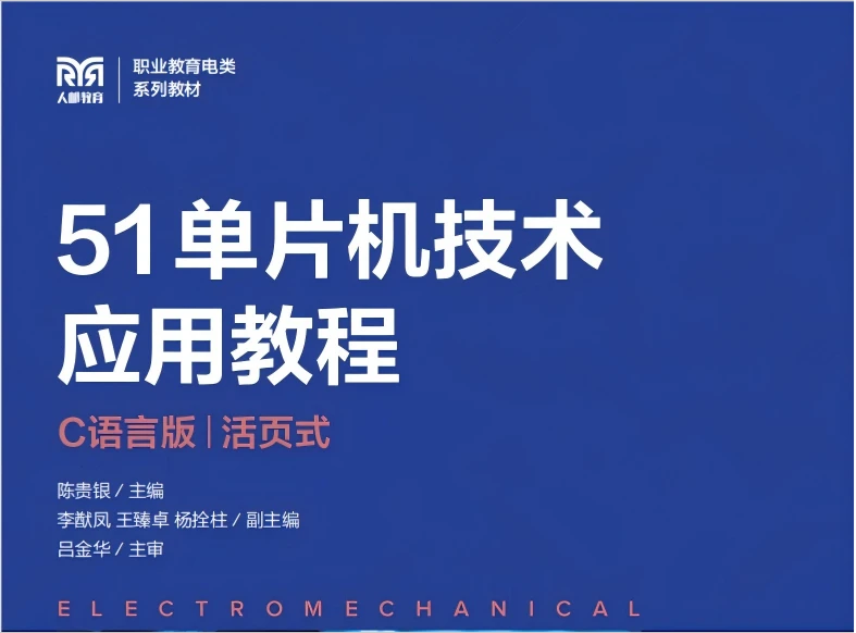 51单片机应用开发教程-开发环境部署