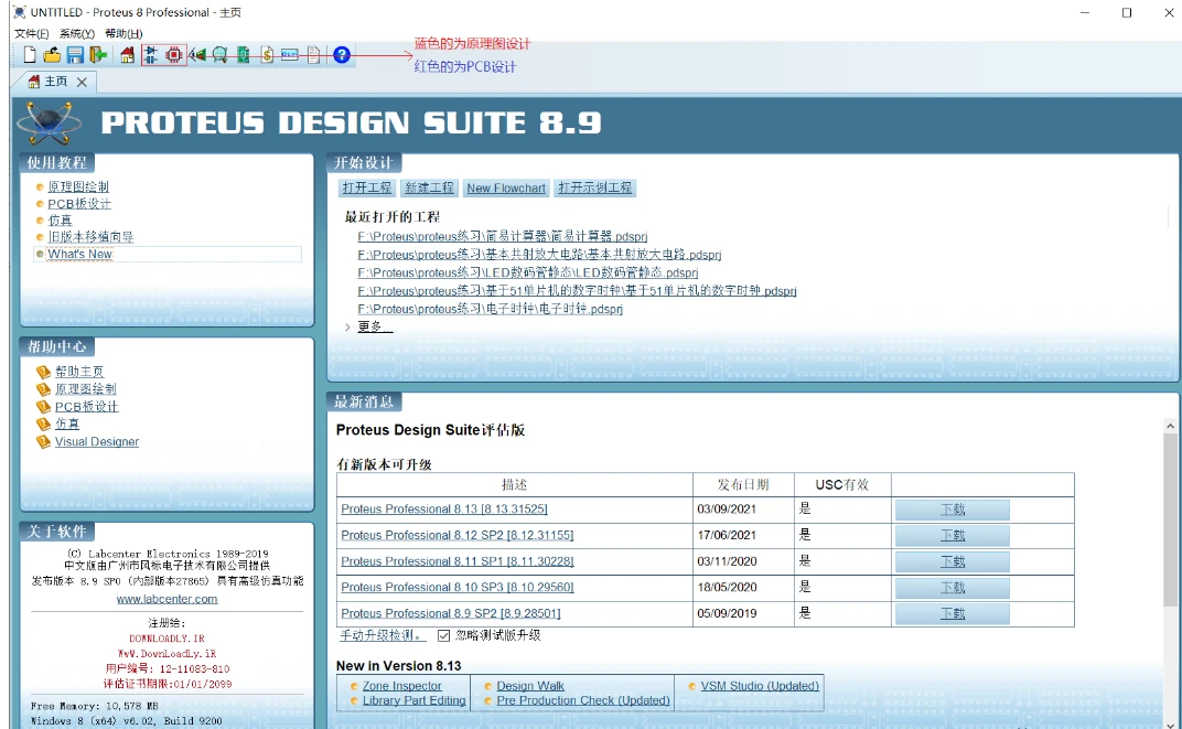 51单片机入门——Proteus 8 Professional的使用